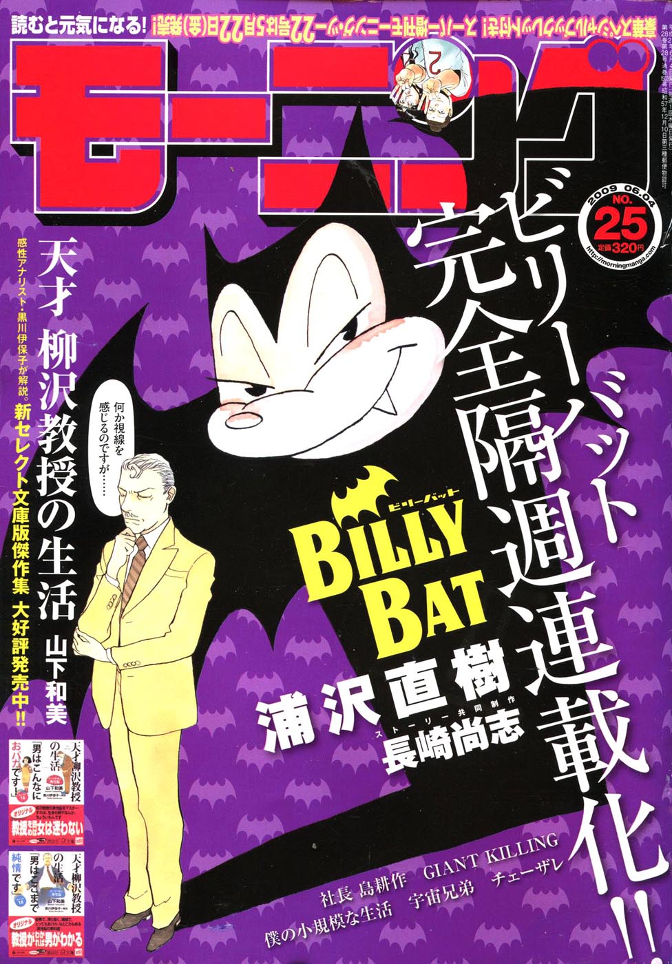img Billy Bat 1
